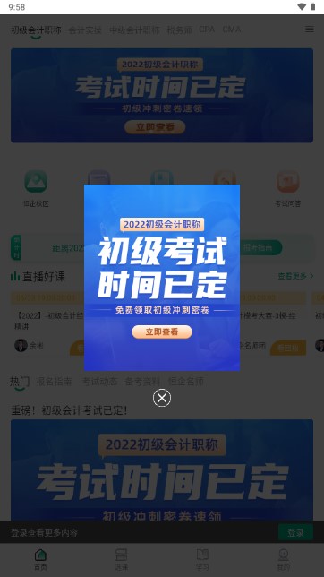 恒企网校app下载2022