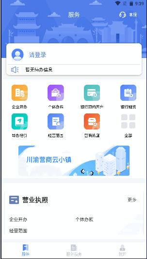 营商通app最新手机版本