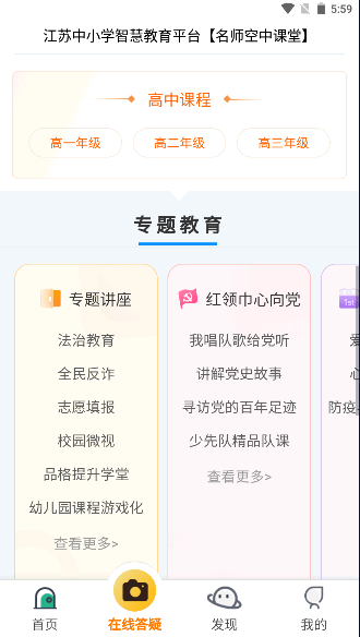 江苏省名师空中课堂app2022最新版本