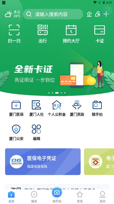 i厦门app最新版下载安装