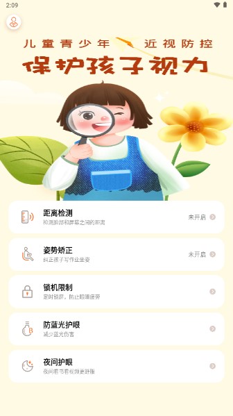 手机预防近视app