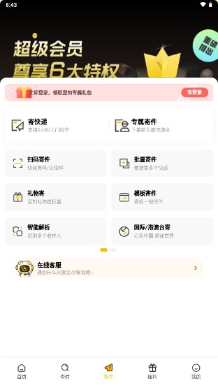 韵达快递员揽派app