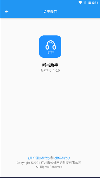 听书助手APP2022最新版本