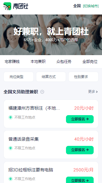 青团社兼职软件安卓版