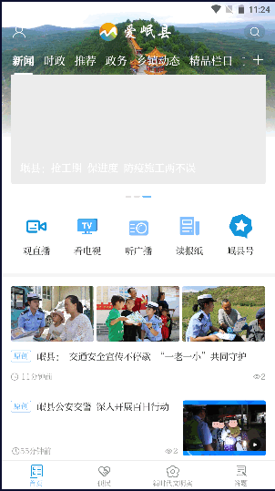 爱岷县APP新闻客户端