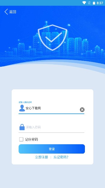 上海智慧保安app2022