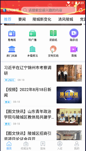 陵城融媒最新版app下载2022最新版本