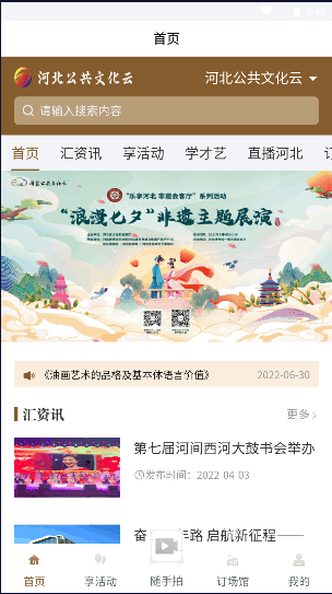 河北公共文化云平台APP最新版2022