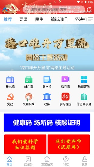 爱安丘客户端最新版本官方下载