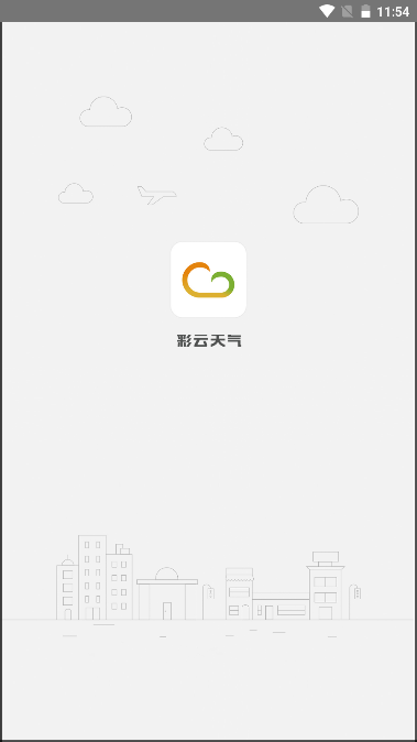 彩云天气app去广告版