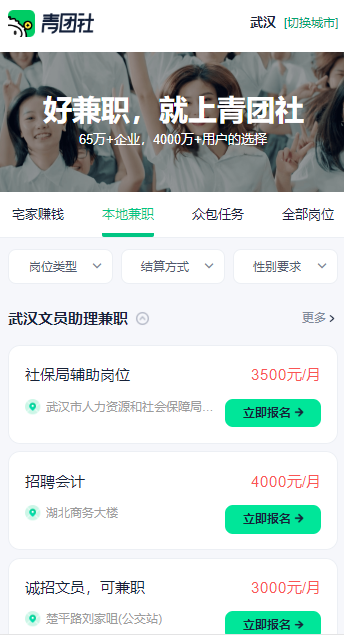 青团社兼职软件安卓版