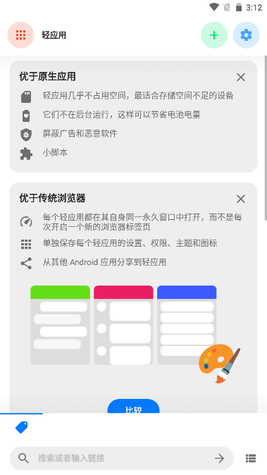 Hermit网页转应用软件高级版