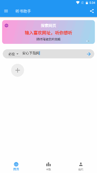 听书助手APP2022最新版本