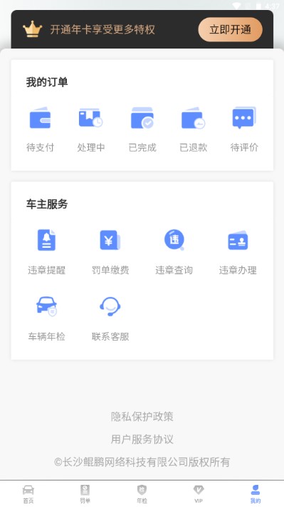 交管12123违章查询处理app