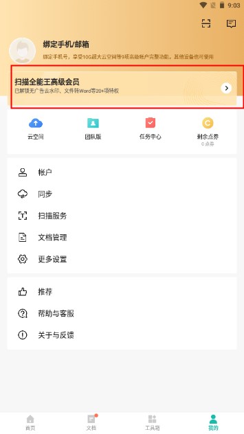 cs扫描全能王app永久vip版