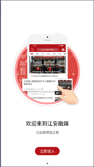 江安融媒APP新闻客户端2022官方版