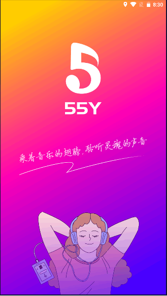 55Y音乐社区APP客户端