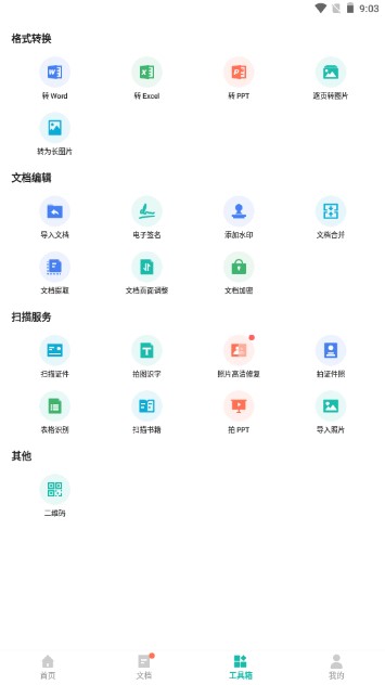 cs扫描全能王app永久vip版