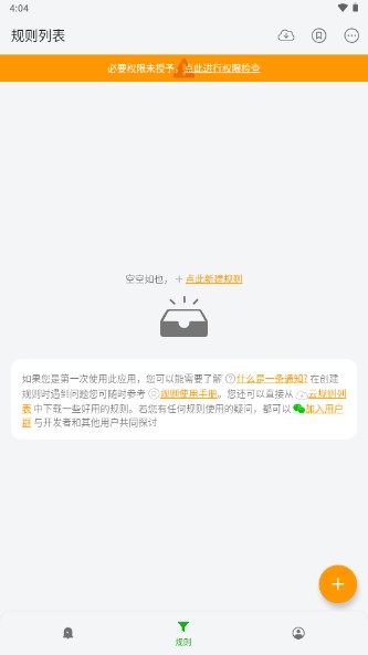 一条通知管理app