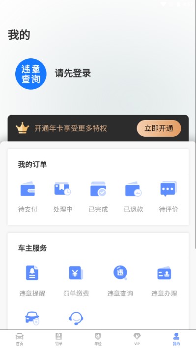 交管12123违章查询处理app