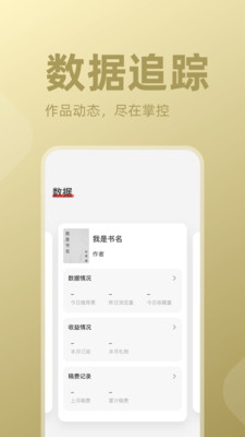 读乐星空作家助手app