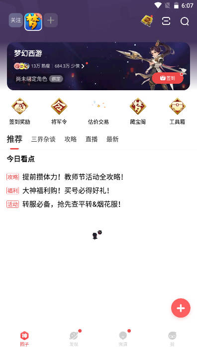 网易大神将军令app