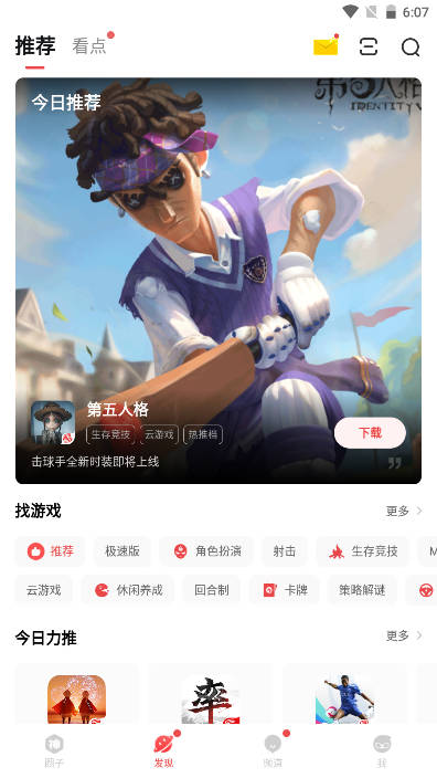 网易大神将军令app