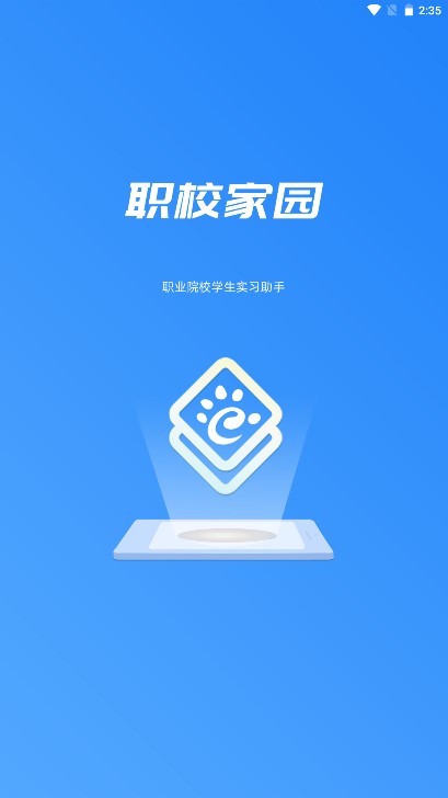 河南职校家园app最新版