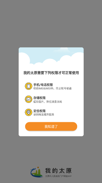 我的太原核酸报告查询APP