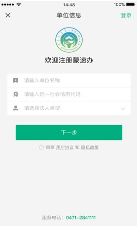 蒙速办app官方下载最新版安卓