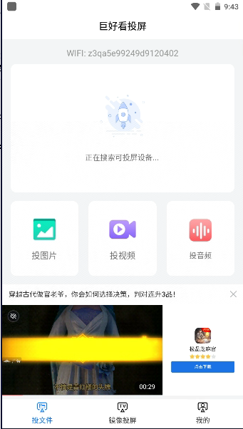 巨好看投屏APP