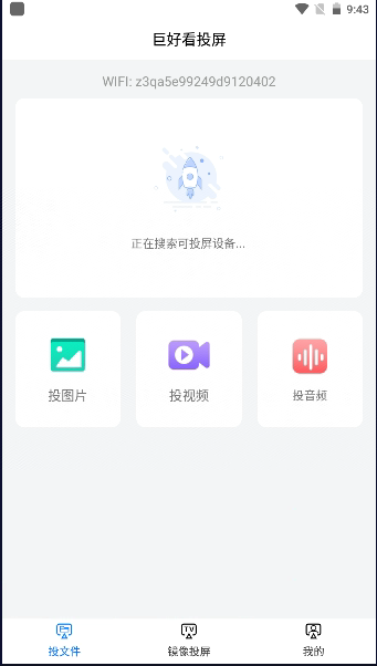 巨好看投屏APP