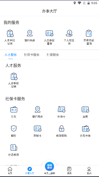 南昌社保app官方2022安卓版