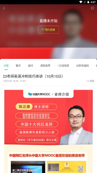 中国大学mooc学校云手机版