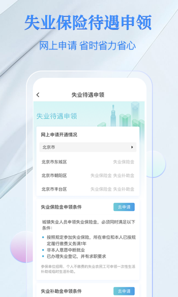 电子社保卡app全国通用版