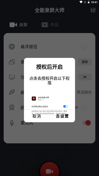 全能录屏大师无广告版