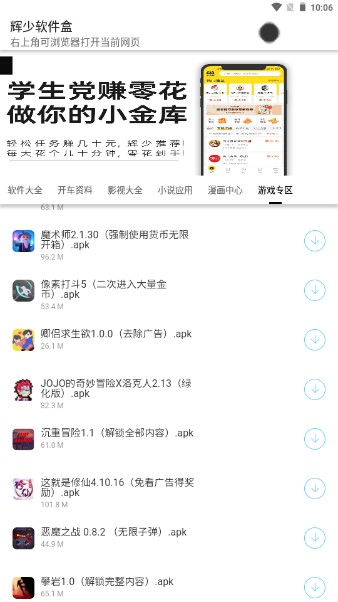 辉少软件库(辉少软件盒)app