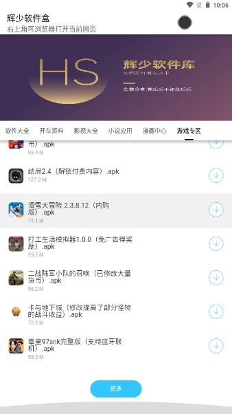 辉少软件库(辉少软件盒)app