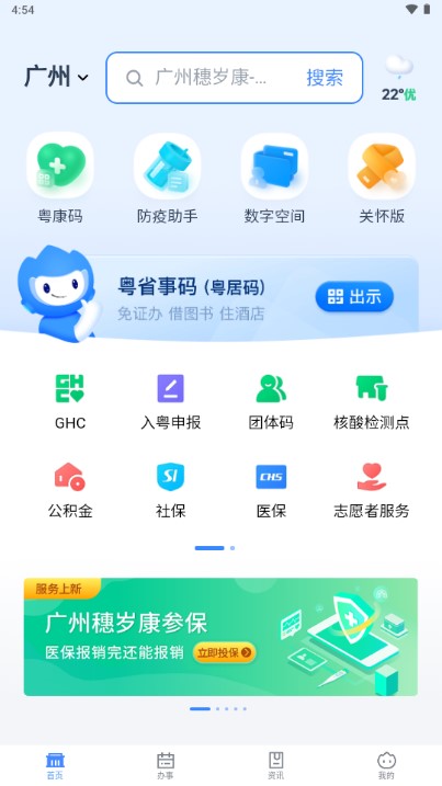 粤省事app官方下载安装