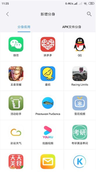 悟空分身app永久免费版