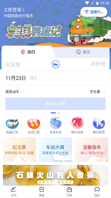 掌上高铁国铁吉讯app