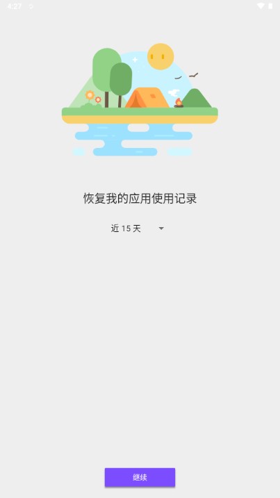 App Usage中文专业版