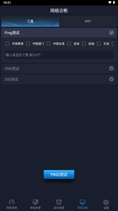 全球网测app