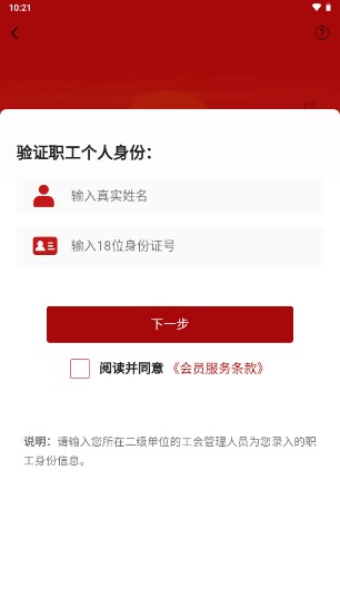 胜利职工e家最新版app