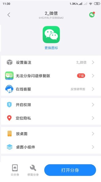 悟空分身app永久免费版