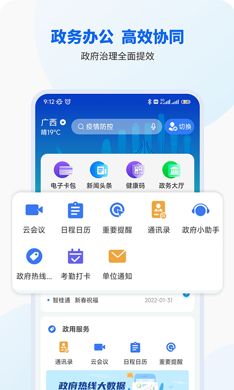 桂校安平台手机版(智桂通app)