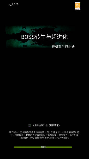 BOSS转生与超进化游戏