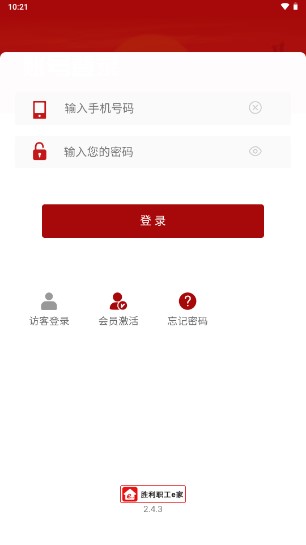 胜利职工e家最新版app