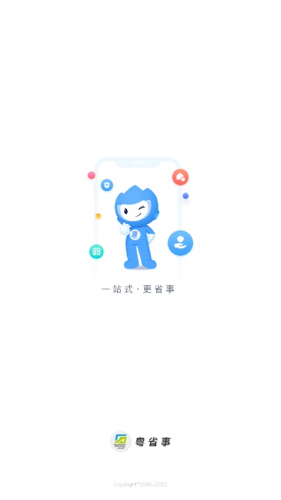 粤省事app官方下载安装