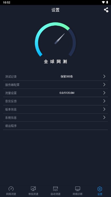 全球网测app